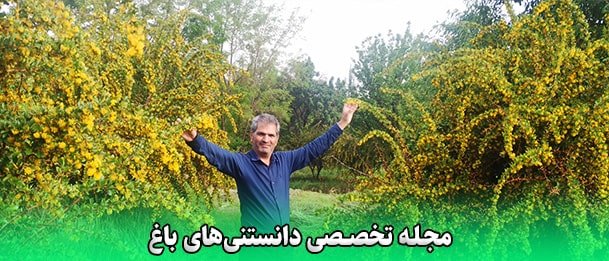 مجله باغ ایران