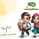 انرژی پک مدرسه