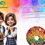 پک تغذیه مدرسه میکس رنگین کمان