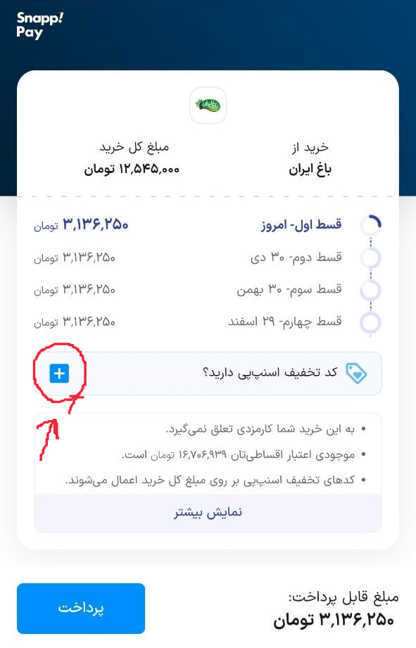 کد تخفیف اسنپ پی